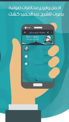 محاضرات للشيخ عبد الحميد كشك android App screenshot 0